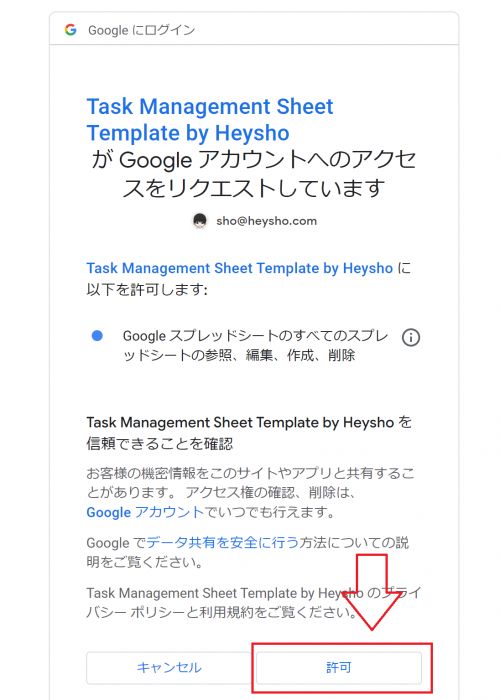Google App Scriptのインストール方法、GASを承認させる