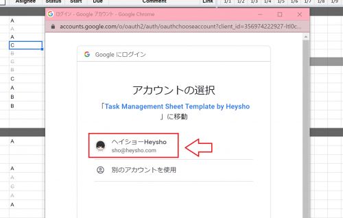 Google App Scriptのインストール方法、アカウントを選択する